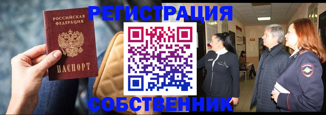 прописка в Сальске